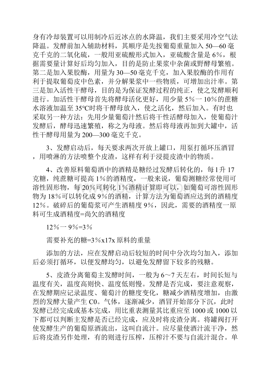 强烈推荐九龙山葡萄酒庄建设项目可行性研究报告.docx_第3页