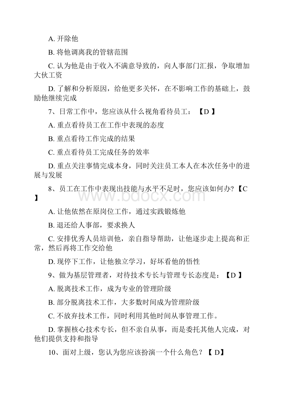 在职管理人员考试题.docx_第3页