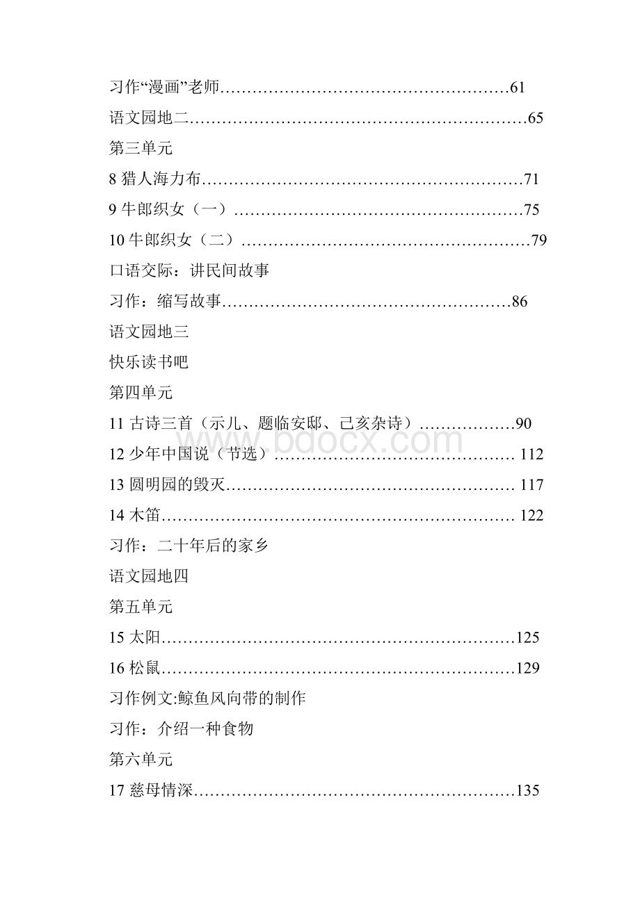 部编版五年级语文上册全册教案设计.docx_第2页