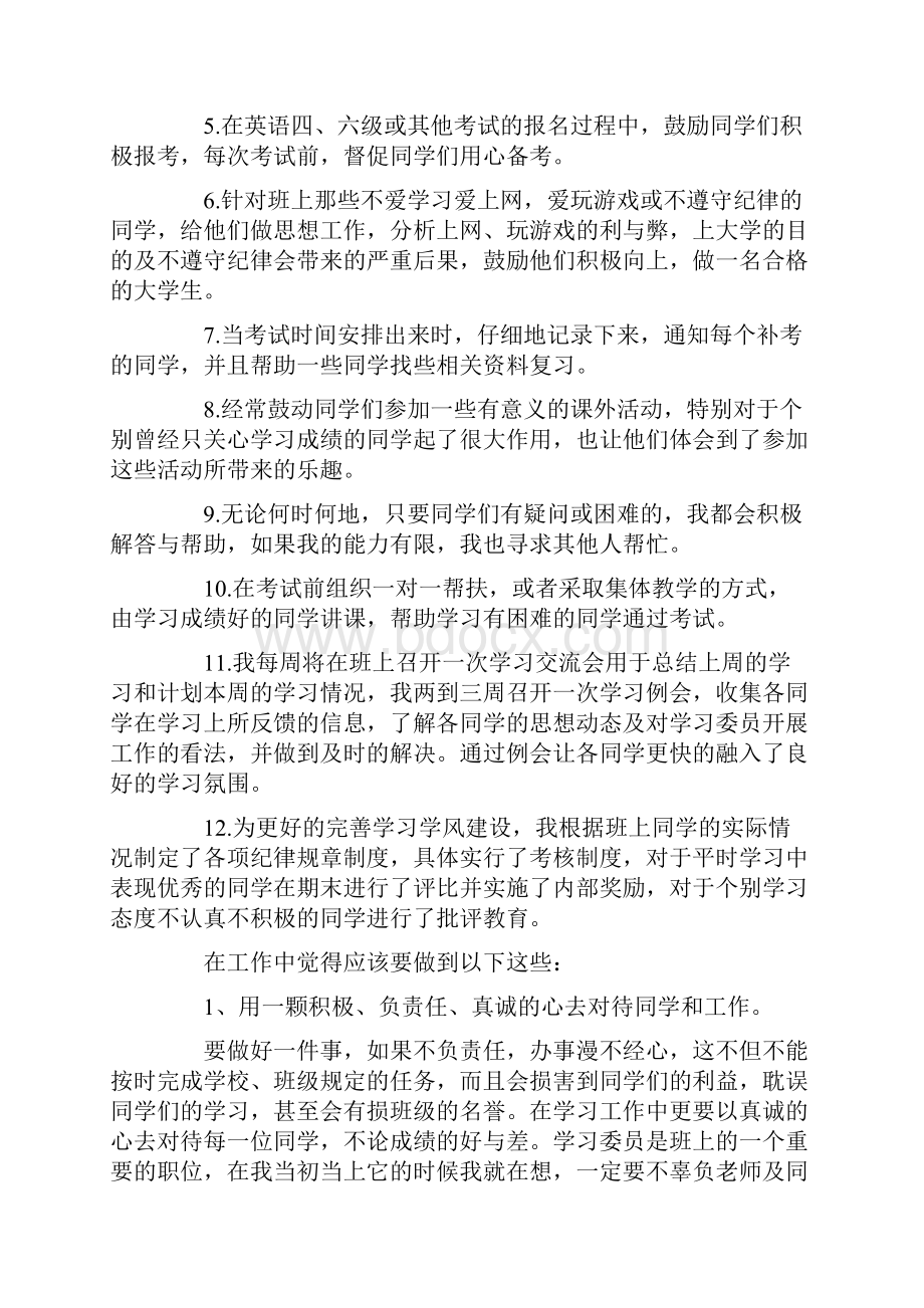 大学学委述职报告精选范文.docx_第3页