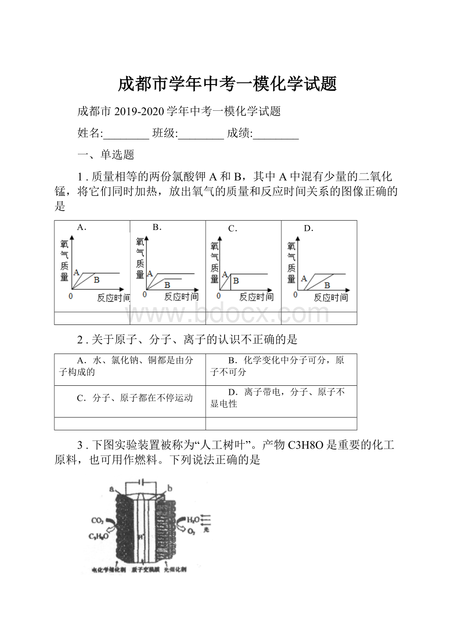 成都市学年中考一模化学试题.docx