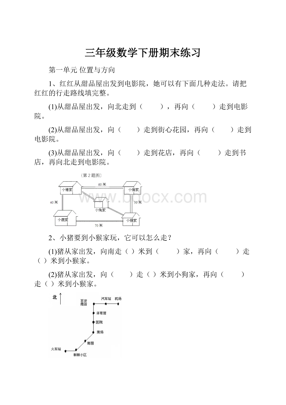 三年级数学下册期末练习.docx