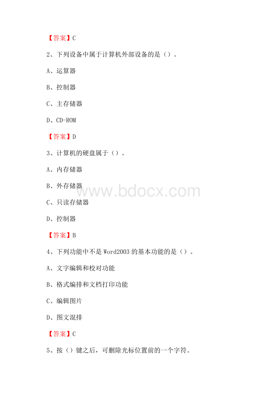 万全区移动公司专业岗位《计算机基础知识》试题汇编.docx_第2页