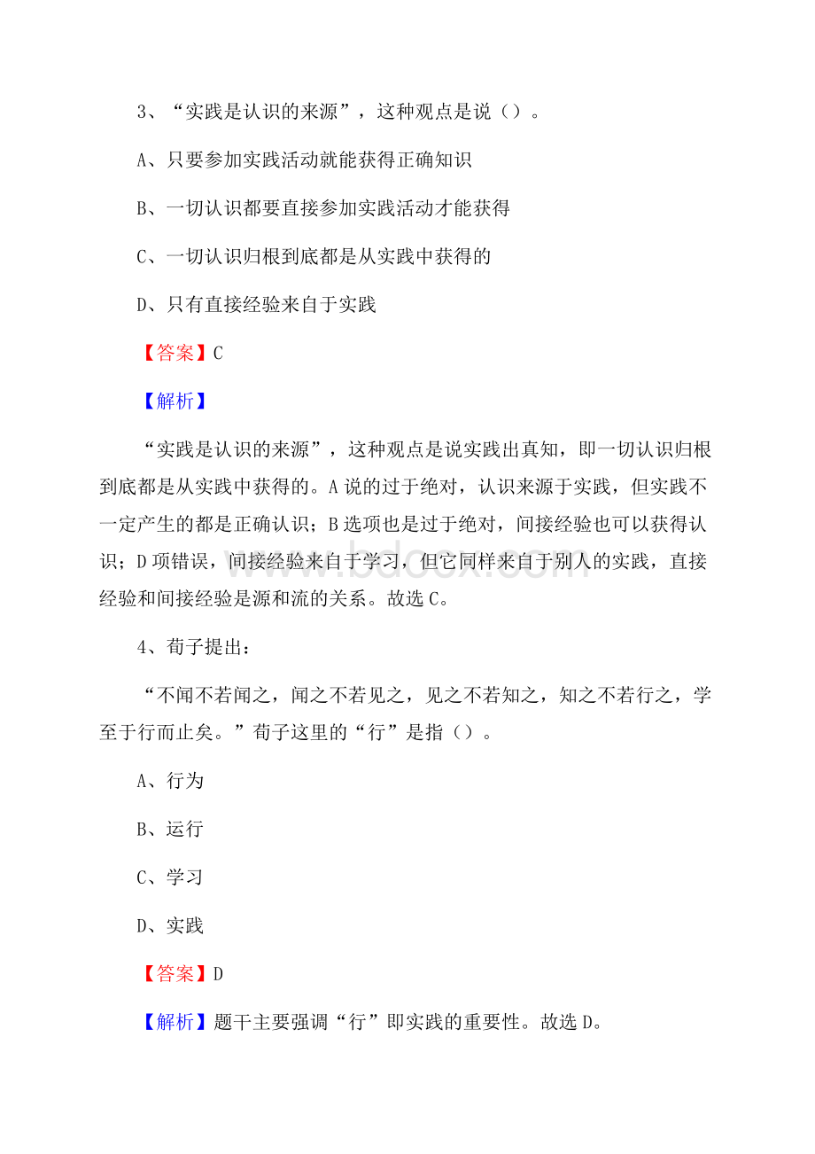 卢氏县农业服务中心招聘试题及答案.docx_第2页