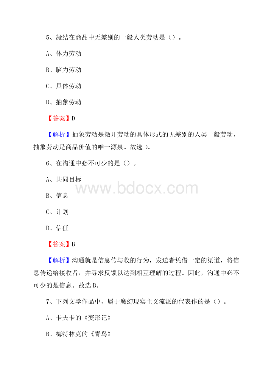 卢氏县农业服务中心招聘试题及答案.docx_第3页