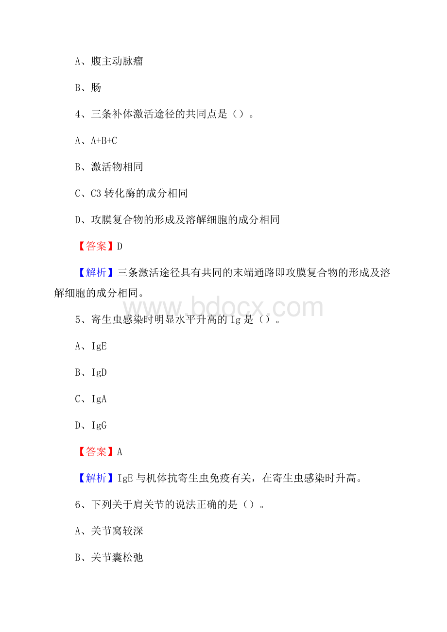 天津市津南区事业单位考试《公共卫生基础》真题库.docx_第3页