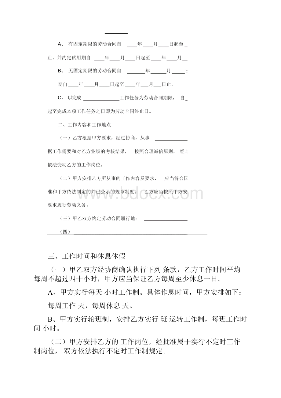 苏州吴中区劳动合同书.docx_第2页