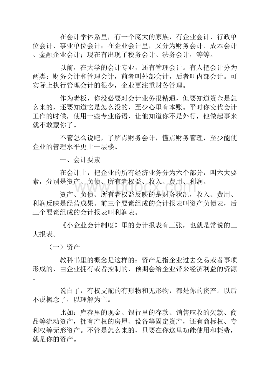 小企业老板应该懂的财务知识.docx_第2页