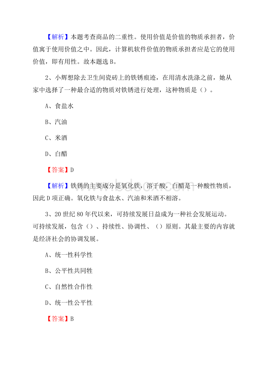 下半年吉林省四平市双辽市人民银行招聘毕业生试题及答案解析.docx_第2页