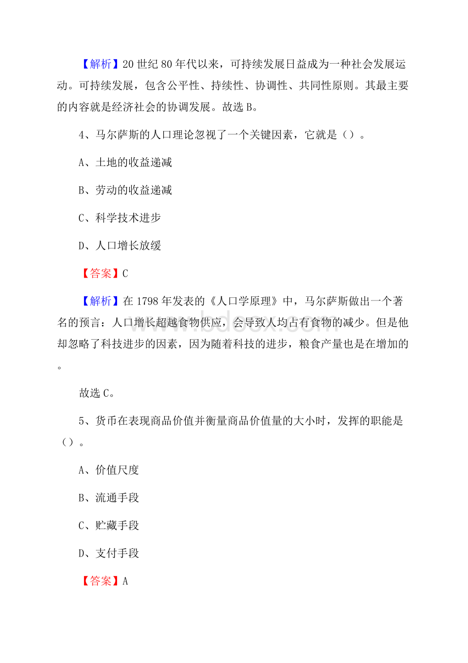 下半年吉林省四平市双辽市人民银行招聘毕业生试题及答案解析.docx_第3页