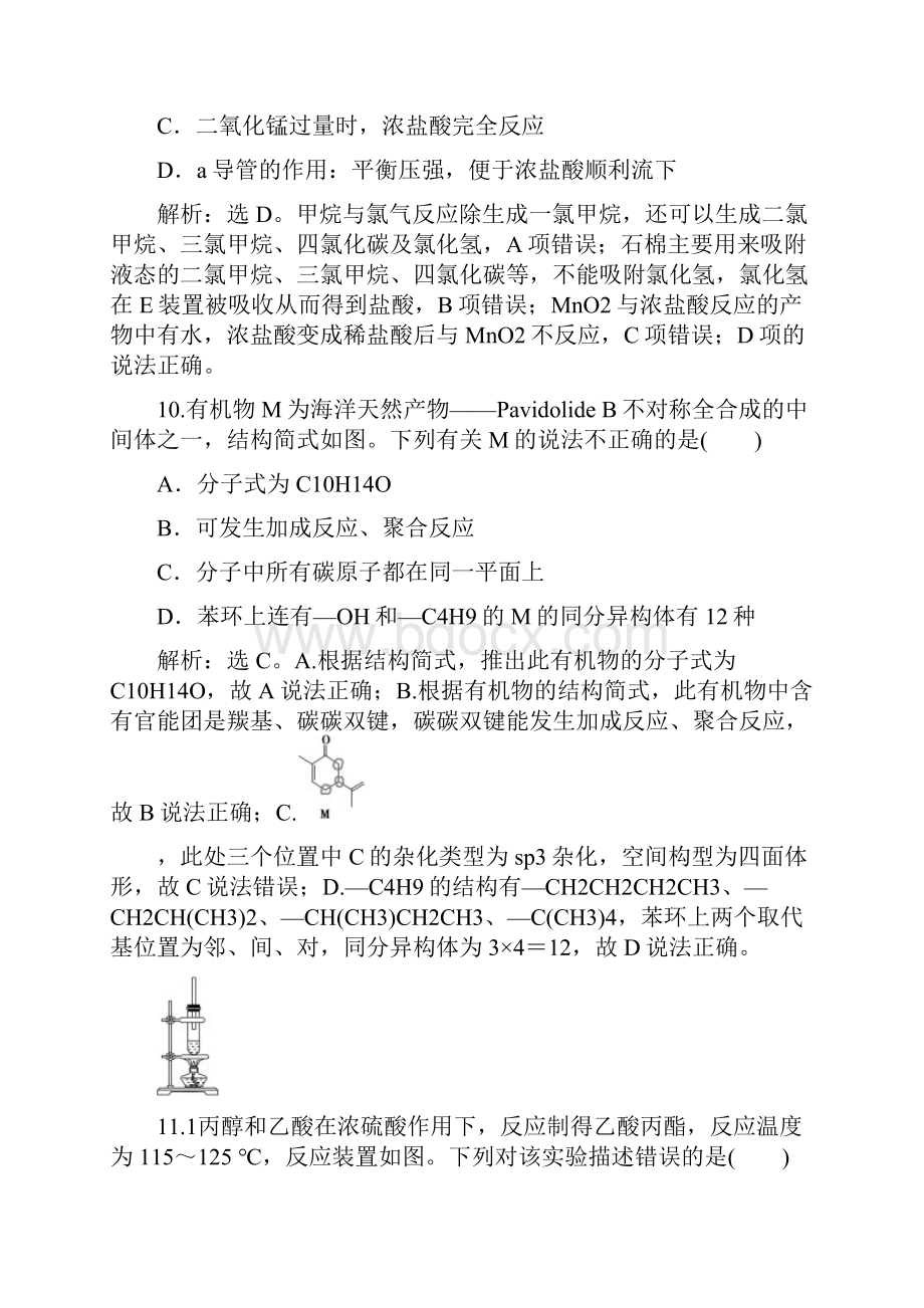 届广东省高三化学模拟试题精练六解析.docx_第3页