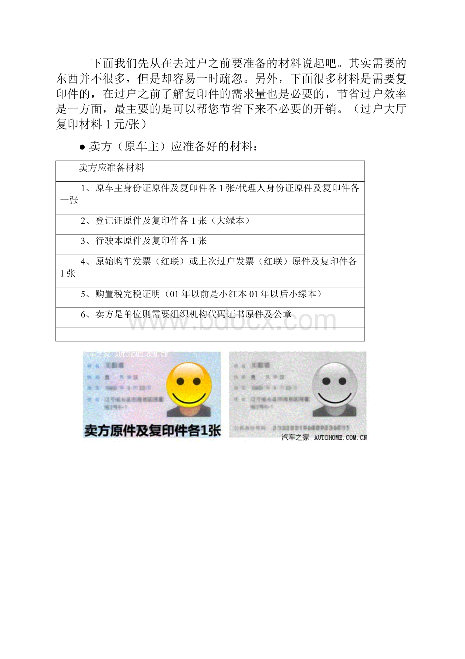 整理二手车过户手续和材料流程详细图解.docx_第2页