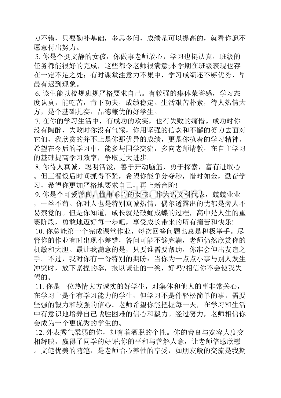 教师对高考考生评语学生评语.docx_第2页