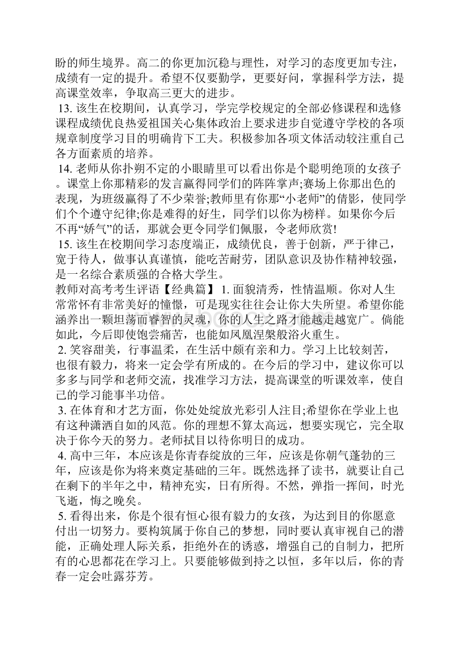 教师对高考考生评语学生评语.docx_第3页