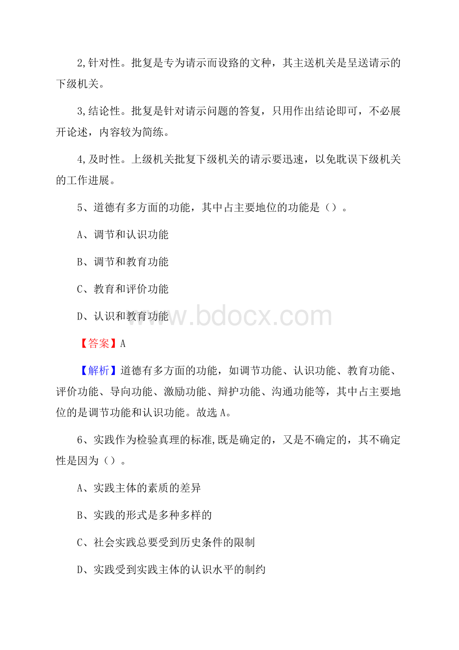 鸡泽县事业单位招聘考试《综合基础知识及综合应用能力》试题及答案.docx_第3页