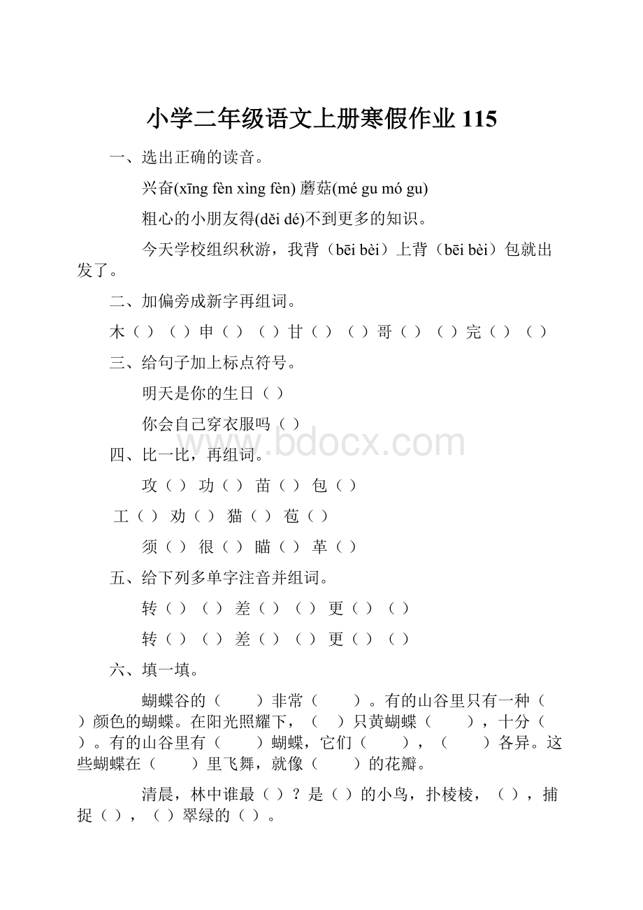 小学二年级语文上册寒假作业115.docx