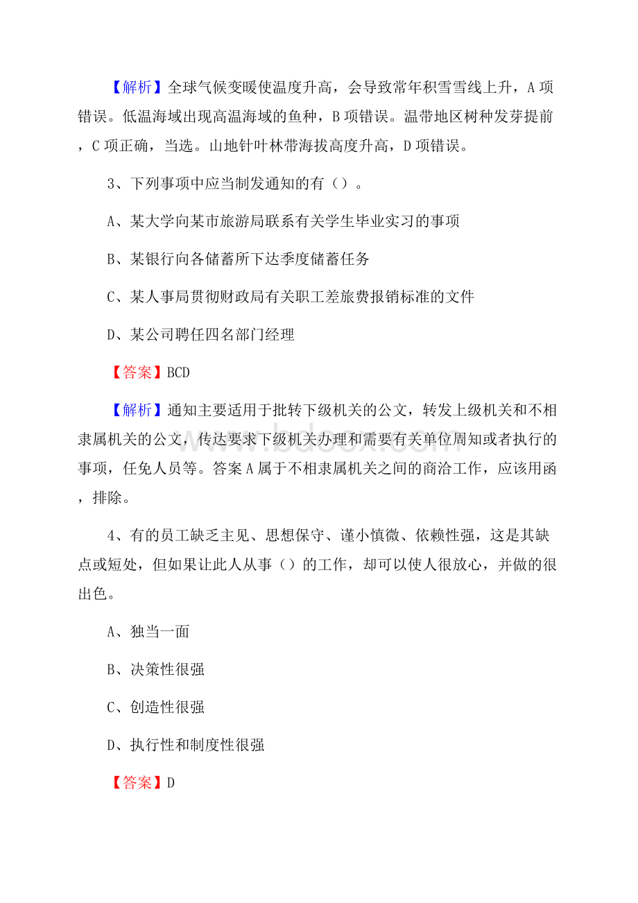 于都县招聘警务人员试题及答案解析.docx_第2页