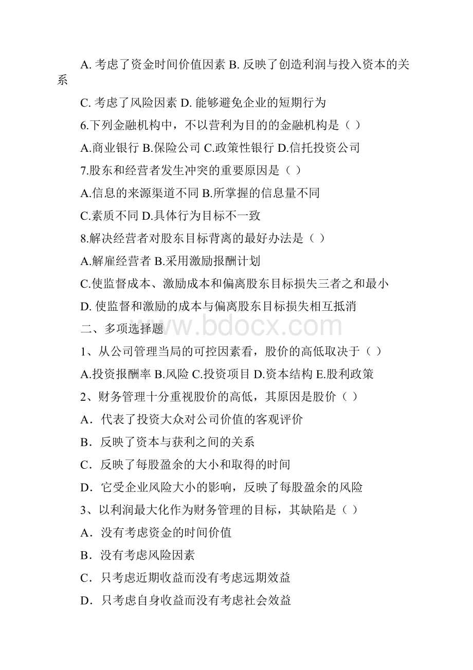 财务管理习题12.docx_第2页