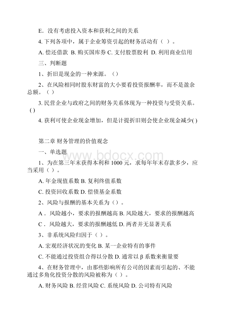 财务管理习题12.docx_第3页