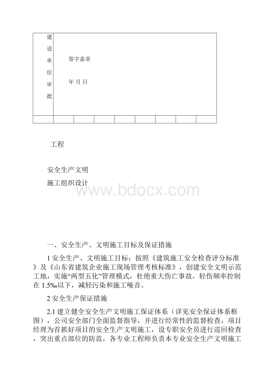 安全施工组织设计.docx_第2页