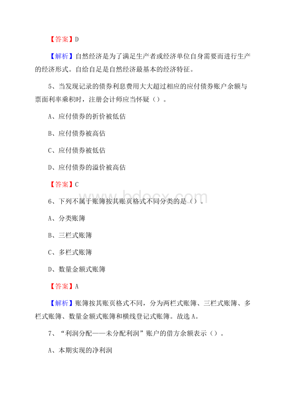 上半年宣恩县事业单位招聘《财务会计知识》试题及答案.docx_第3页