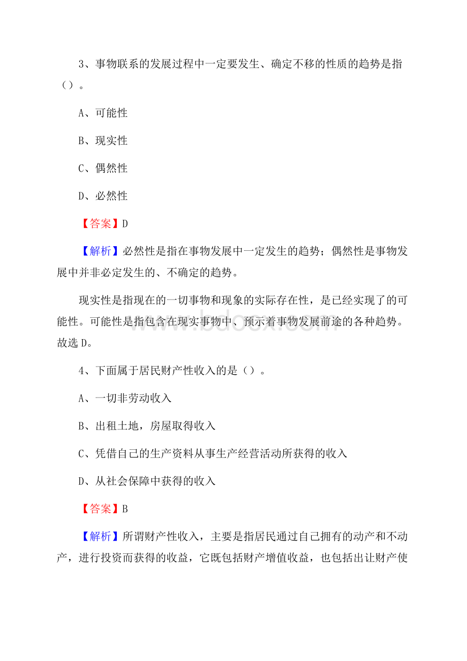 工布江达县邮储银行人员招聘试题及答案解析.docx_第2页