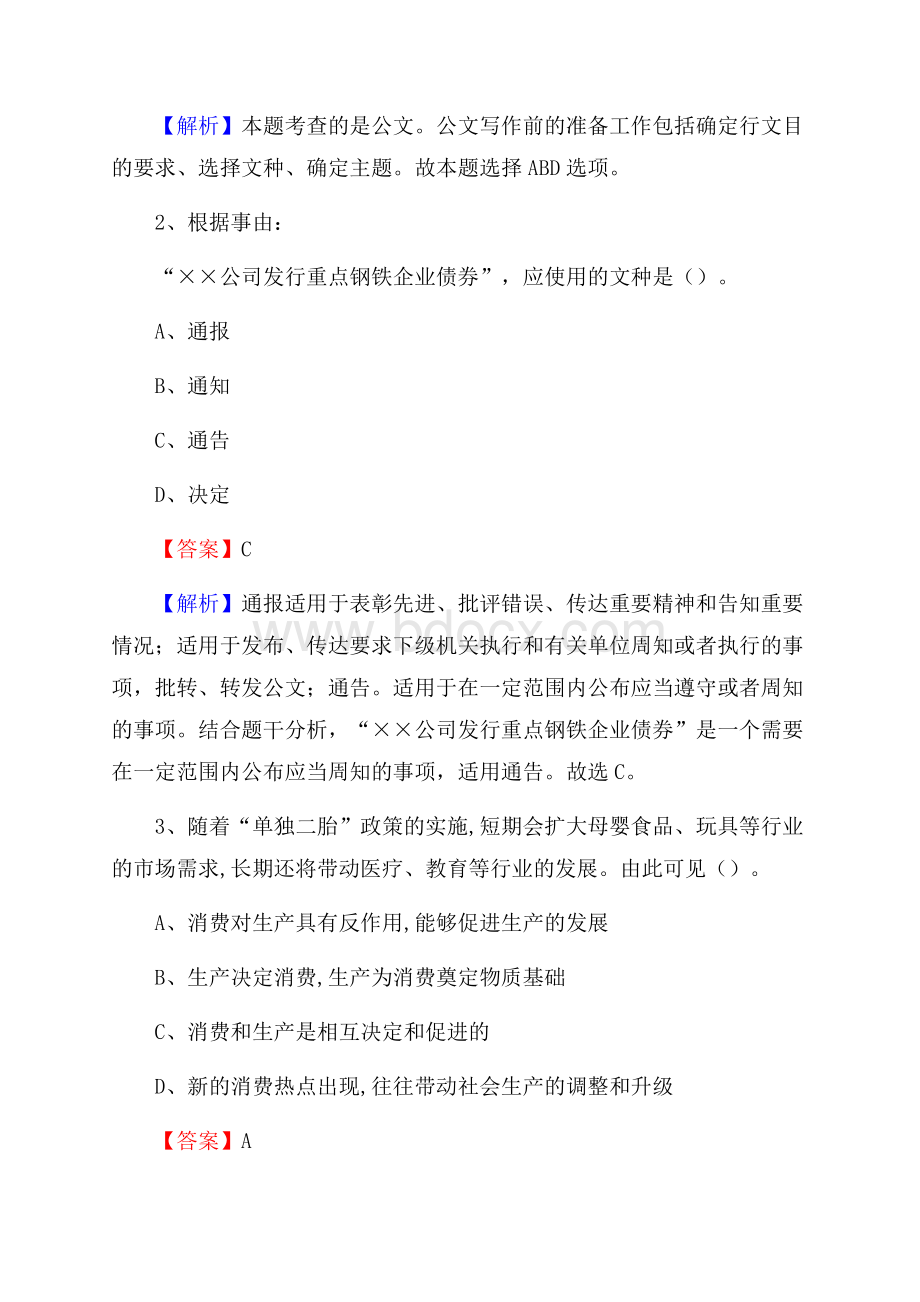 乃东县博物馆招聘试题及答案.docx_第2页