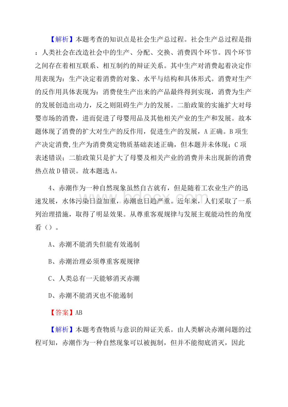 乃东县博物馆招聘试题及答案.docx_第3页