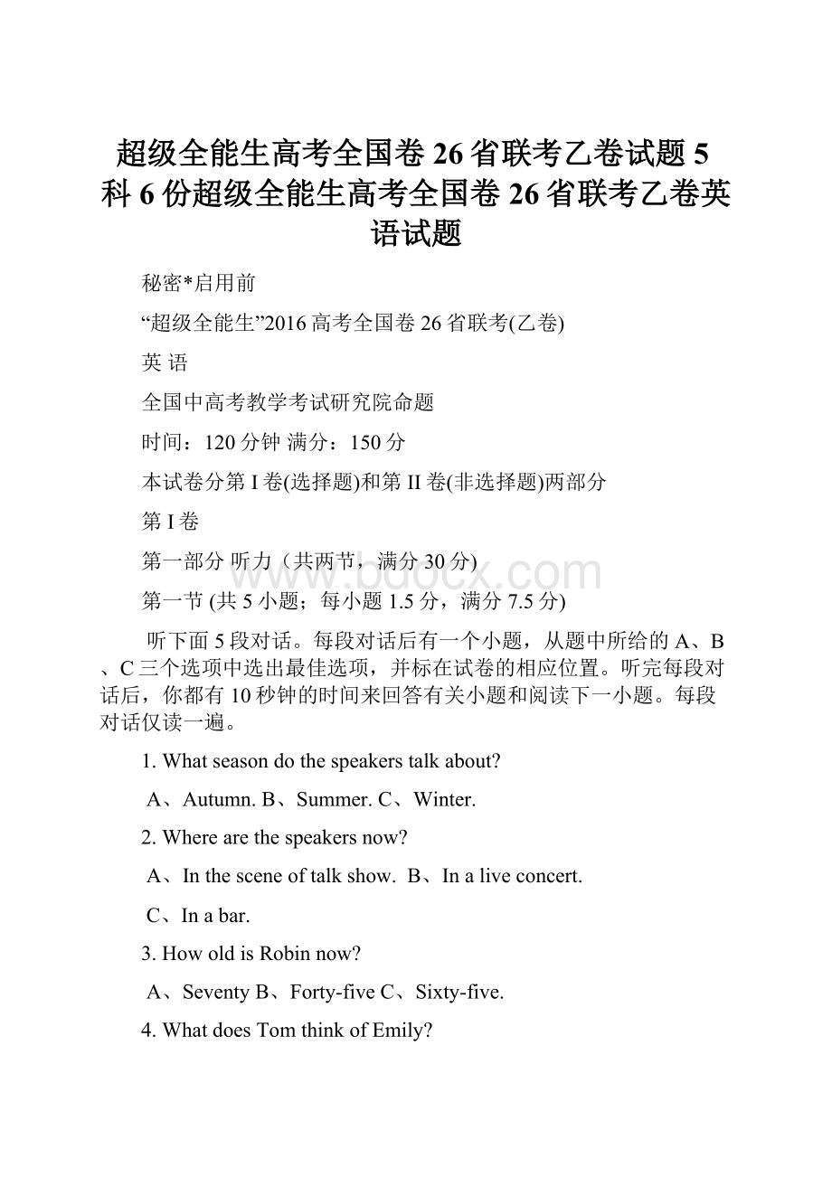 超级全能生高考全国卷26省联考乙卷试题5科6份超级全能生高考全国卷26省联考乙卷英语试题.docx_第1页