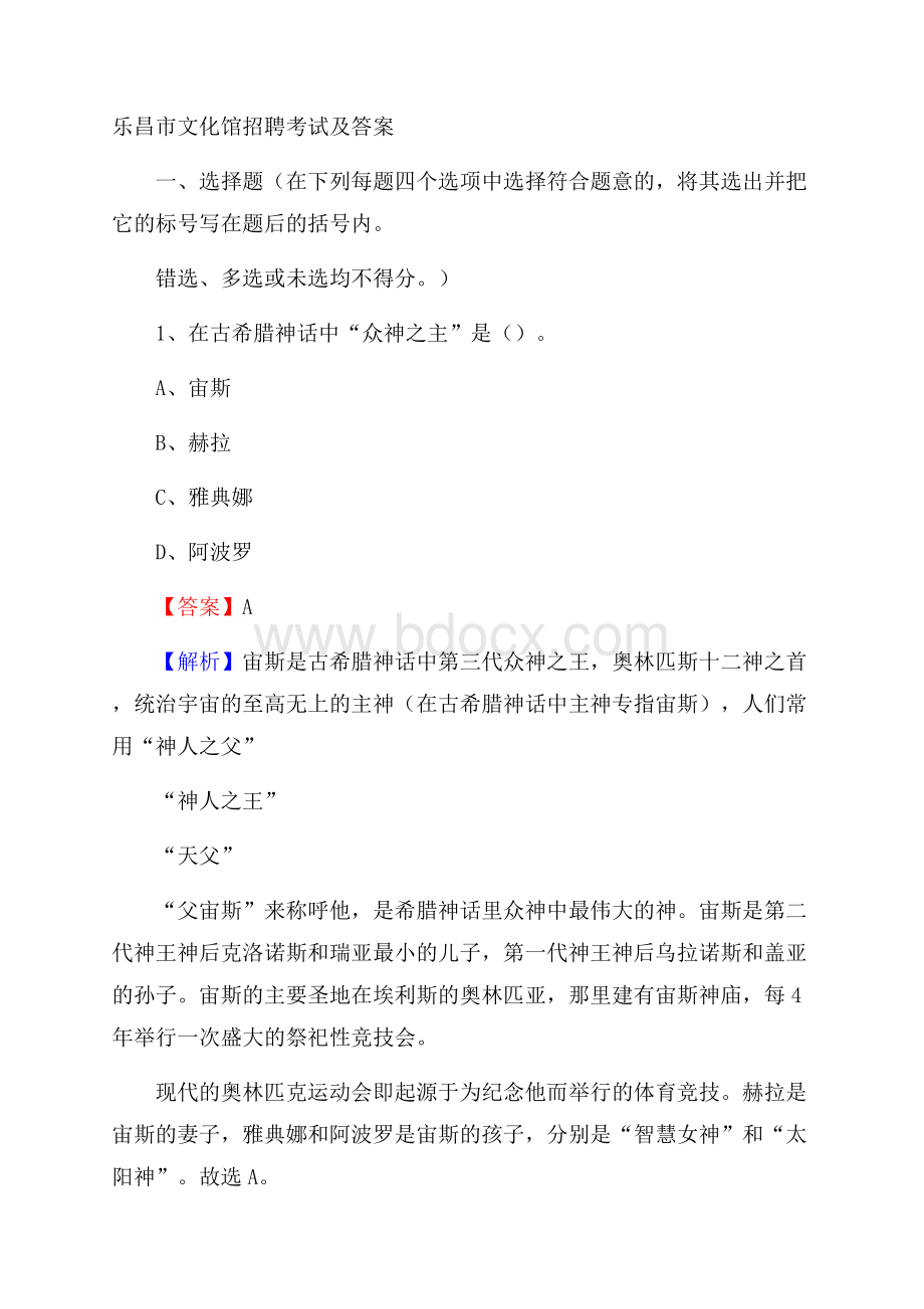 乐昌市文化馆招聘考试及答案.docx