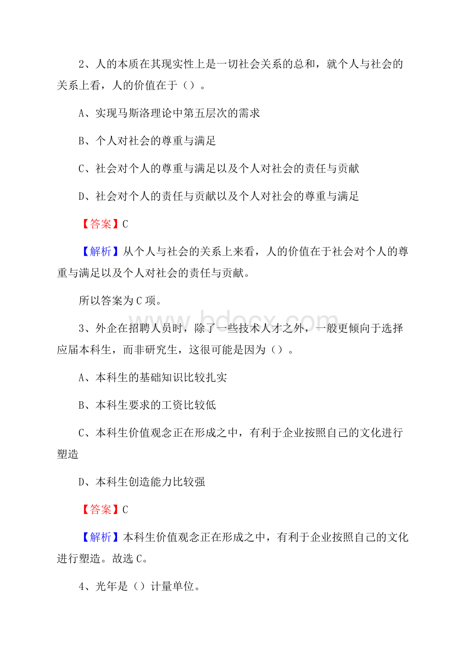 大埔县烟草专卖局(公司)招聘考试试题及参考答案.docx_第2页