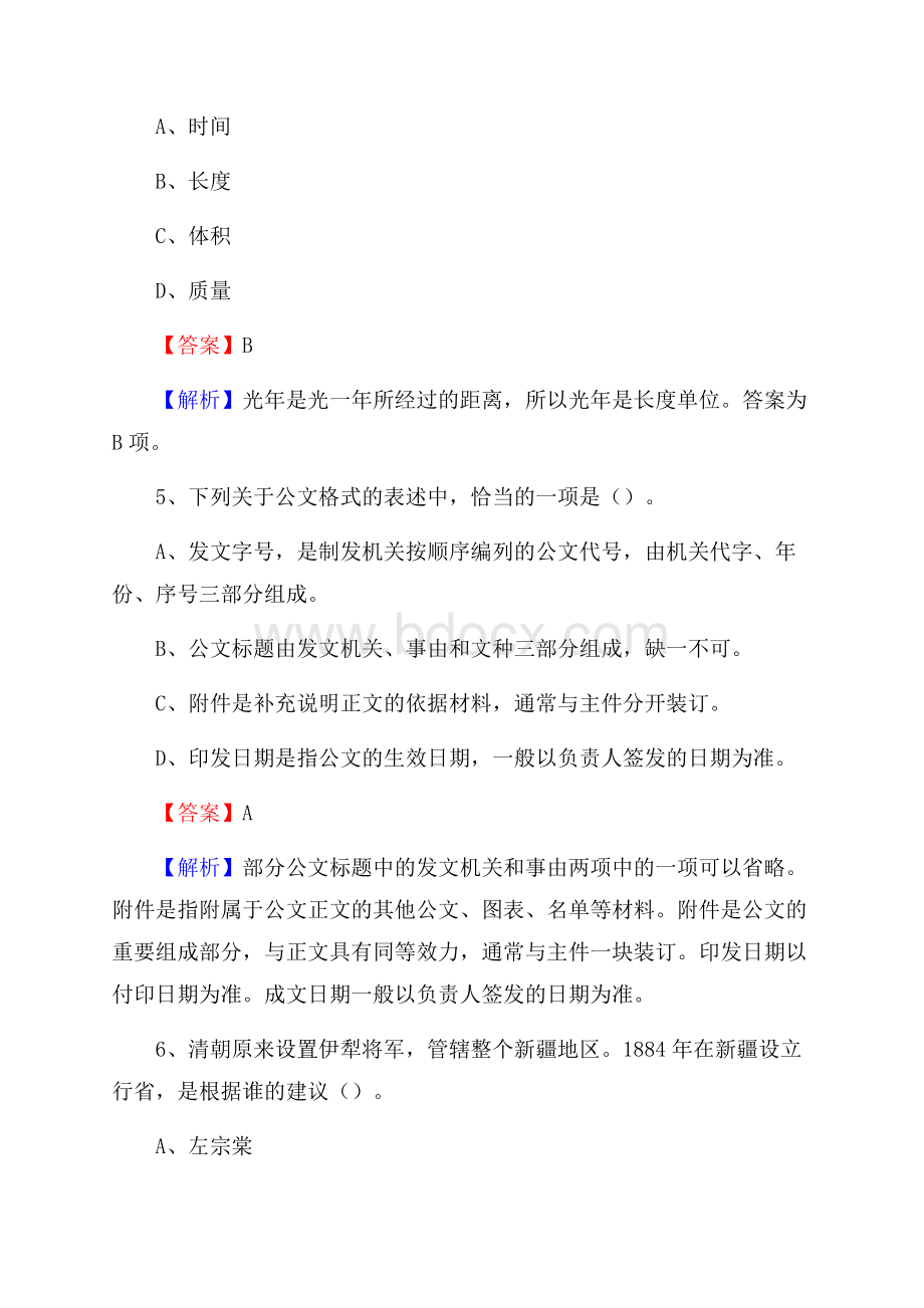 大埔县烟草专卖局(公司)招聘考试试题及参考答案.docx_第3页