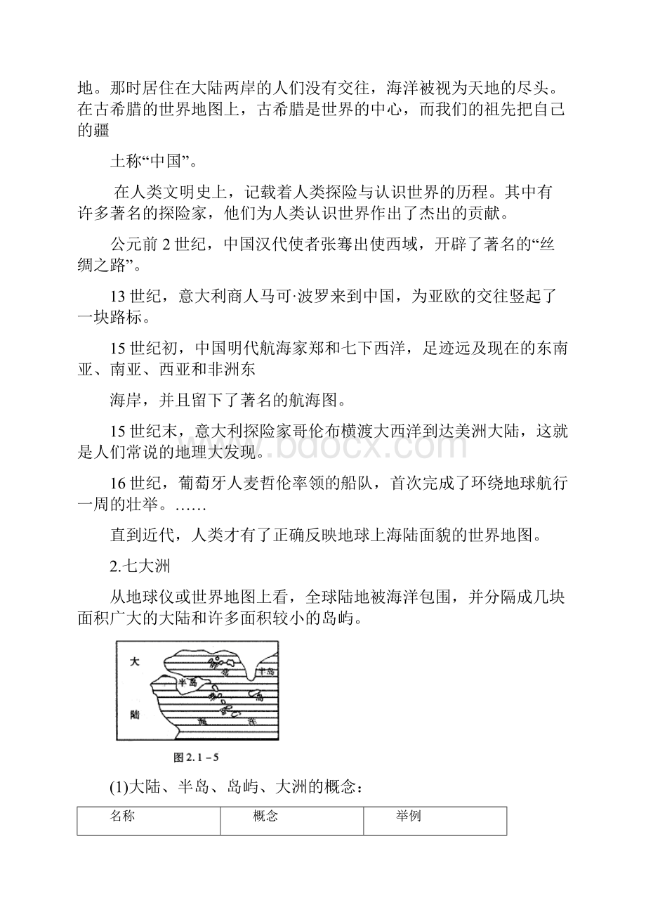 七年级地理上册第二章第一节大洲和大洋教案新人教版.docx_第3页