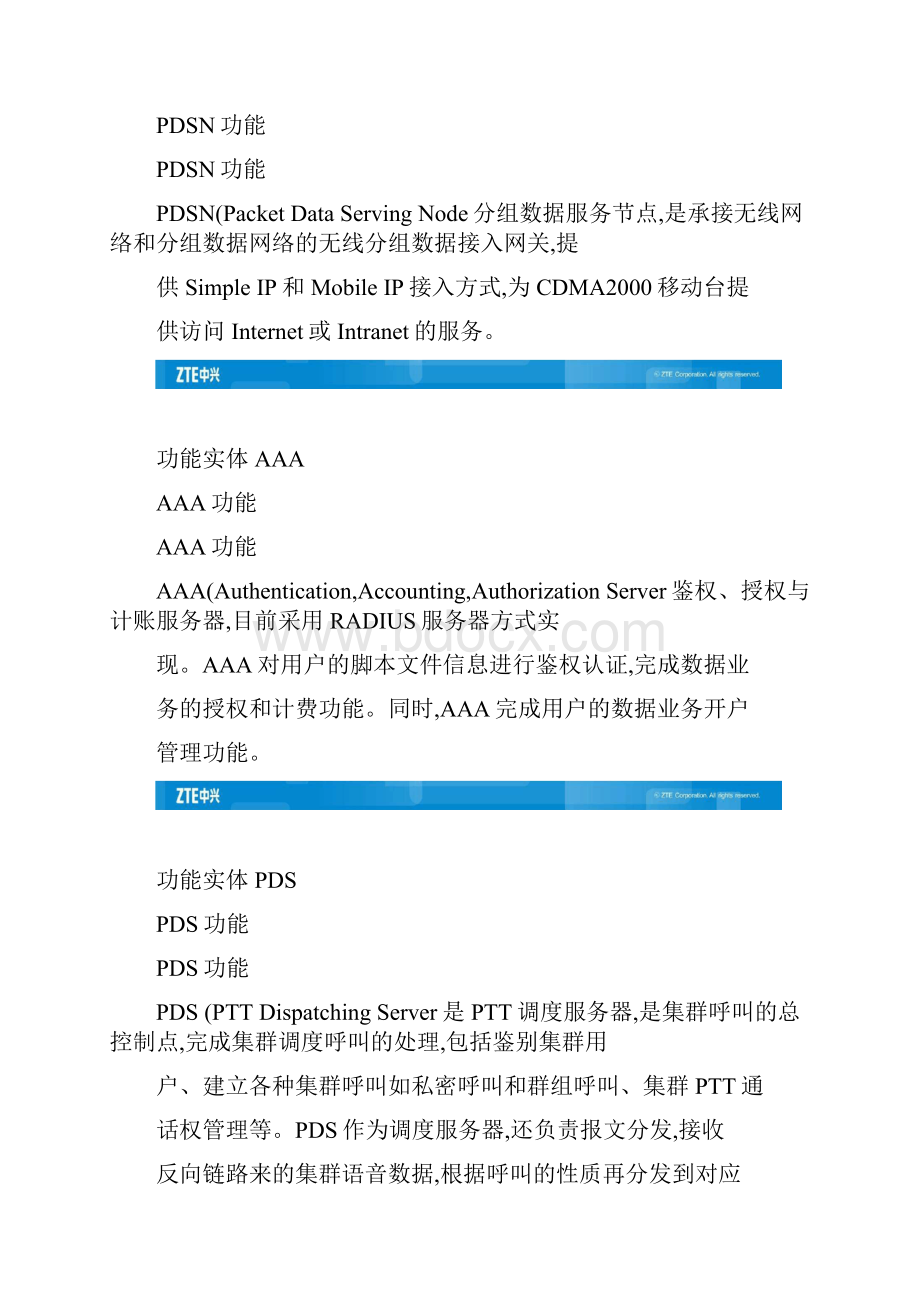 01CDMA核心网基础和基本呼叫流程图文精.docx_第2页