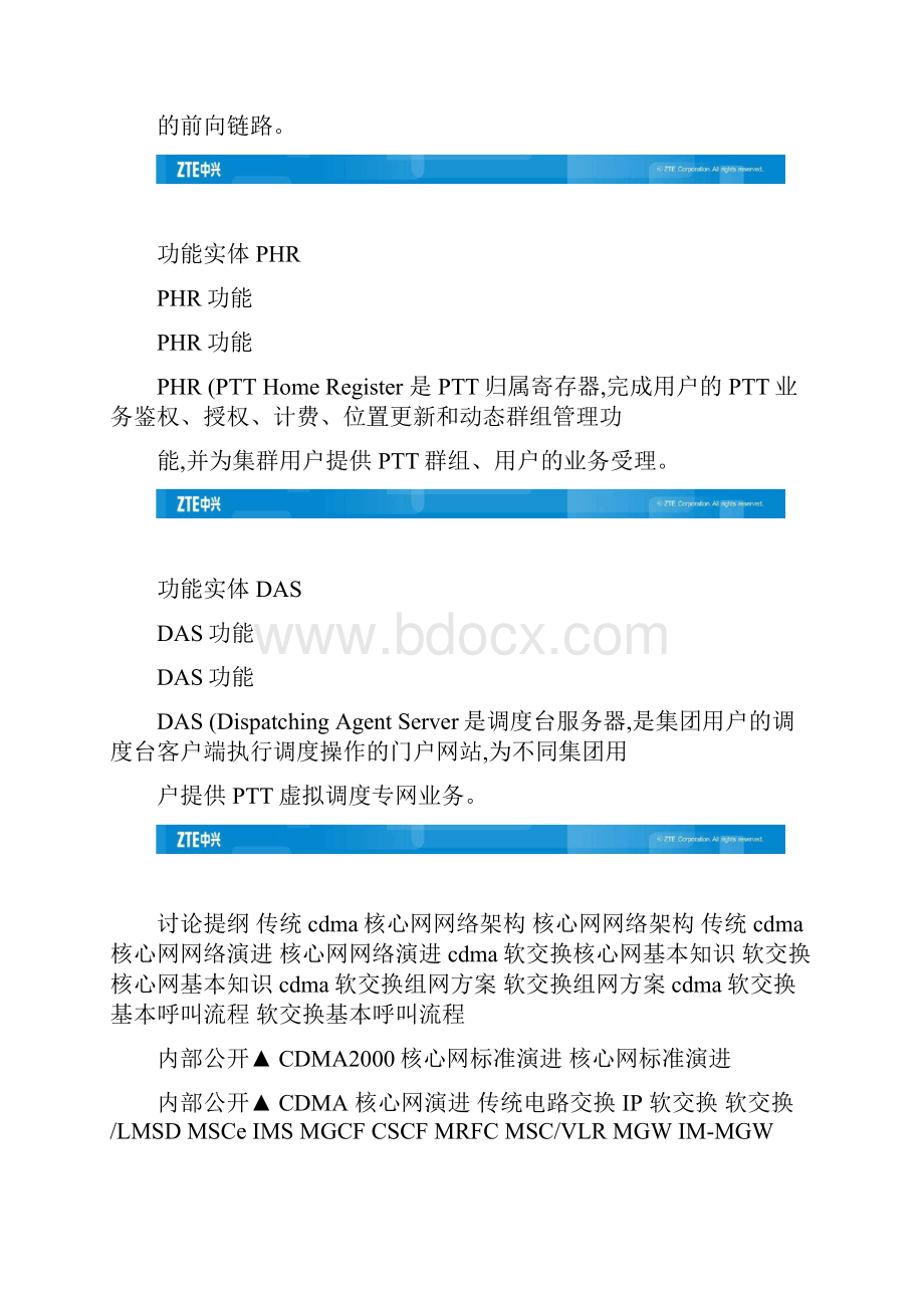 01CDMA核心网基础和基本呼叫流程图文精.docx_第3页