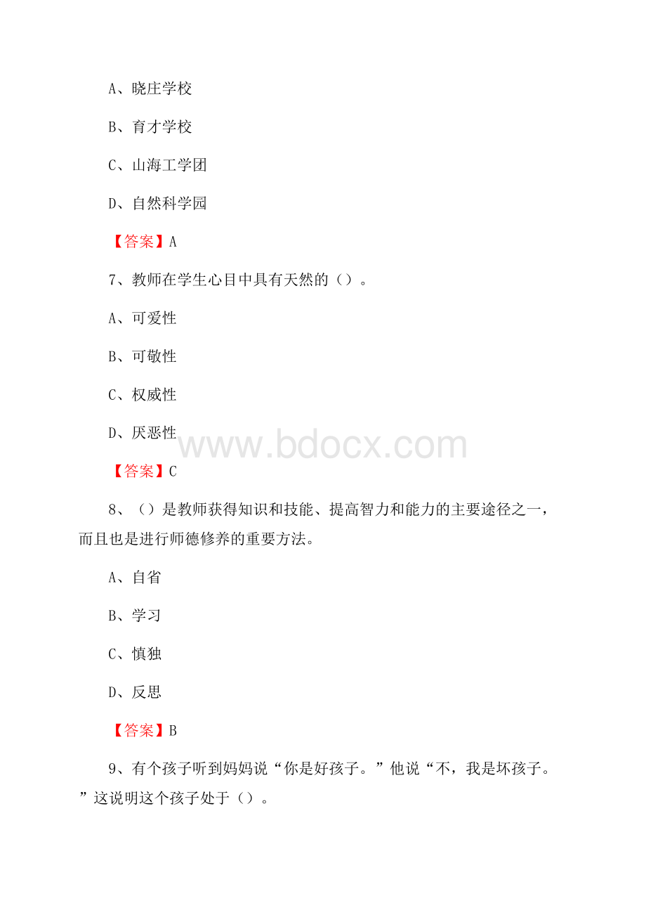 广东省揭阳市揭西县中小学、幼儿园教师进城考试真题库及答案.docx_第3页