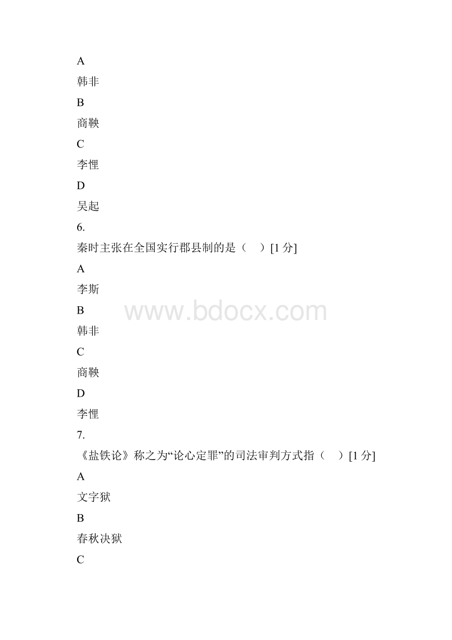 中国法制史综合检测题.docx_第3页