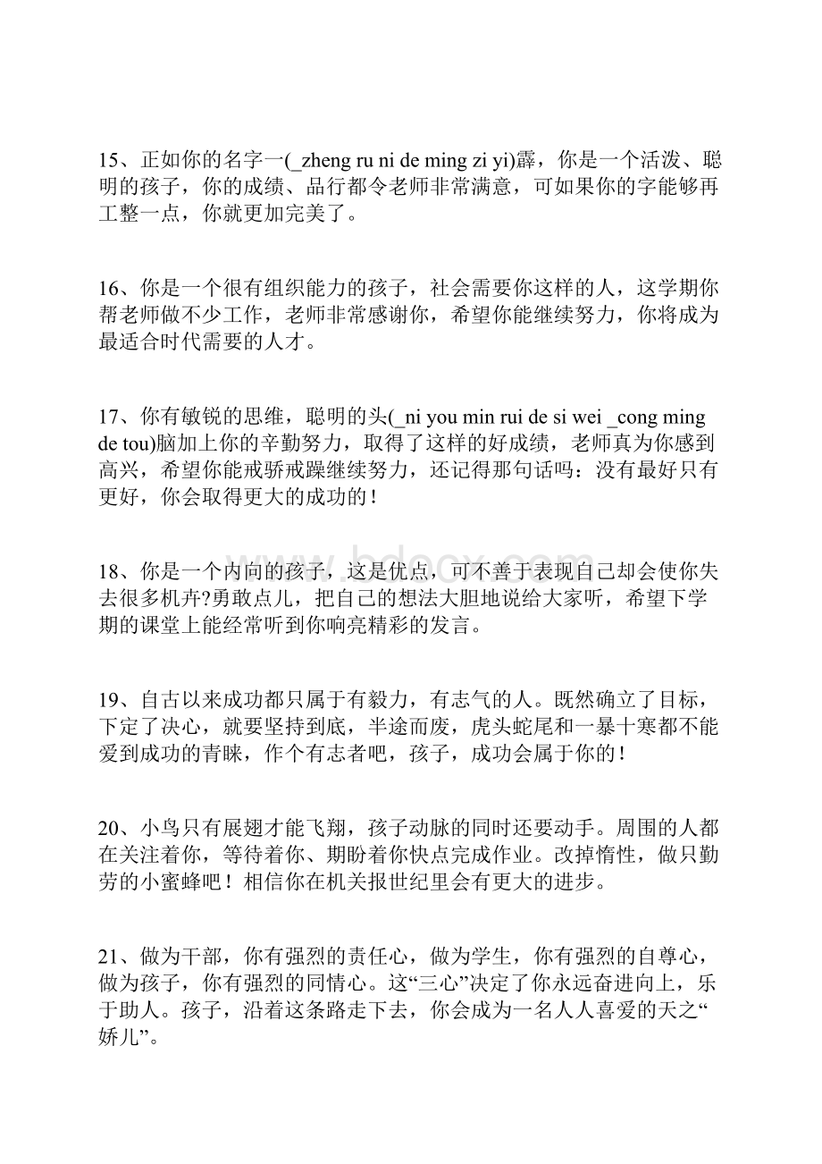 小学班主任期末经典评语寄语大全.docx_第3页