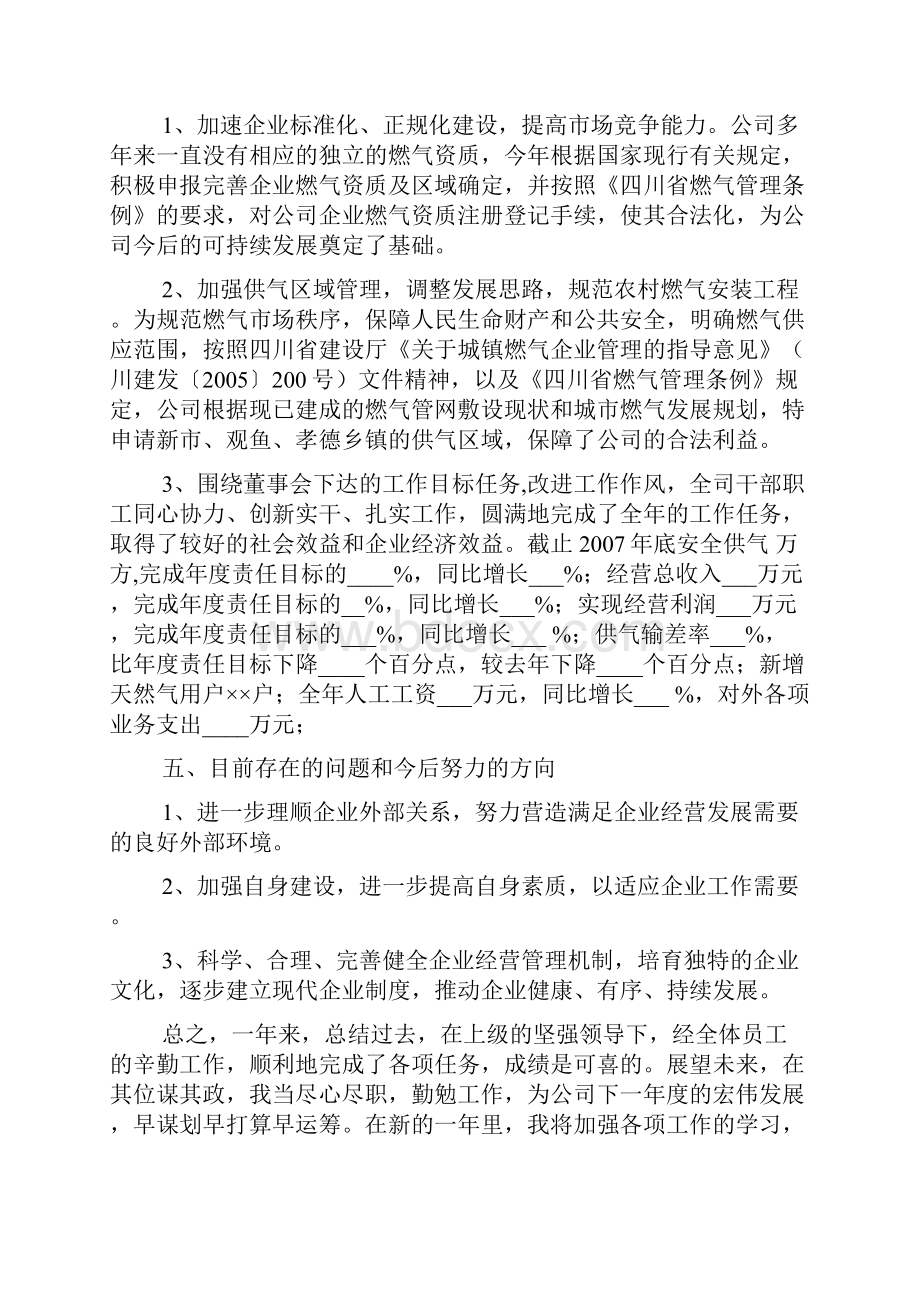 度总经理述职报告.docx_第3页