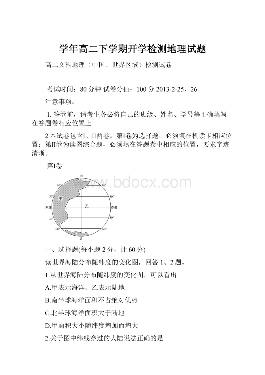 学年高二下学期开学检测地理试题.docx_第1页