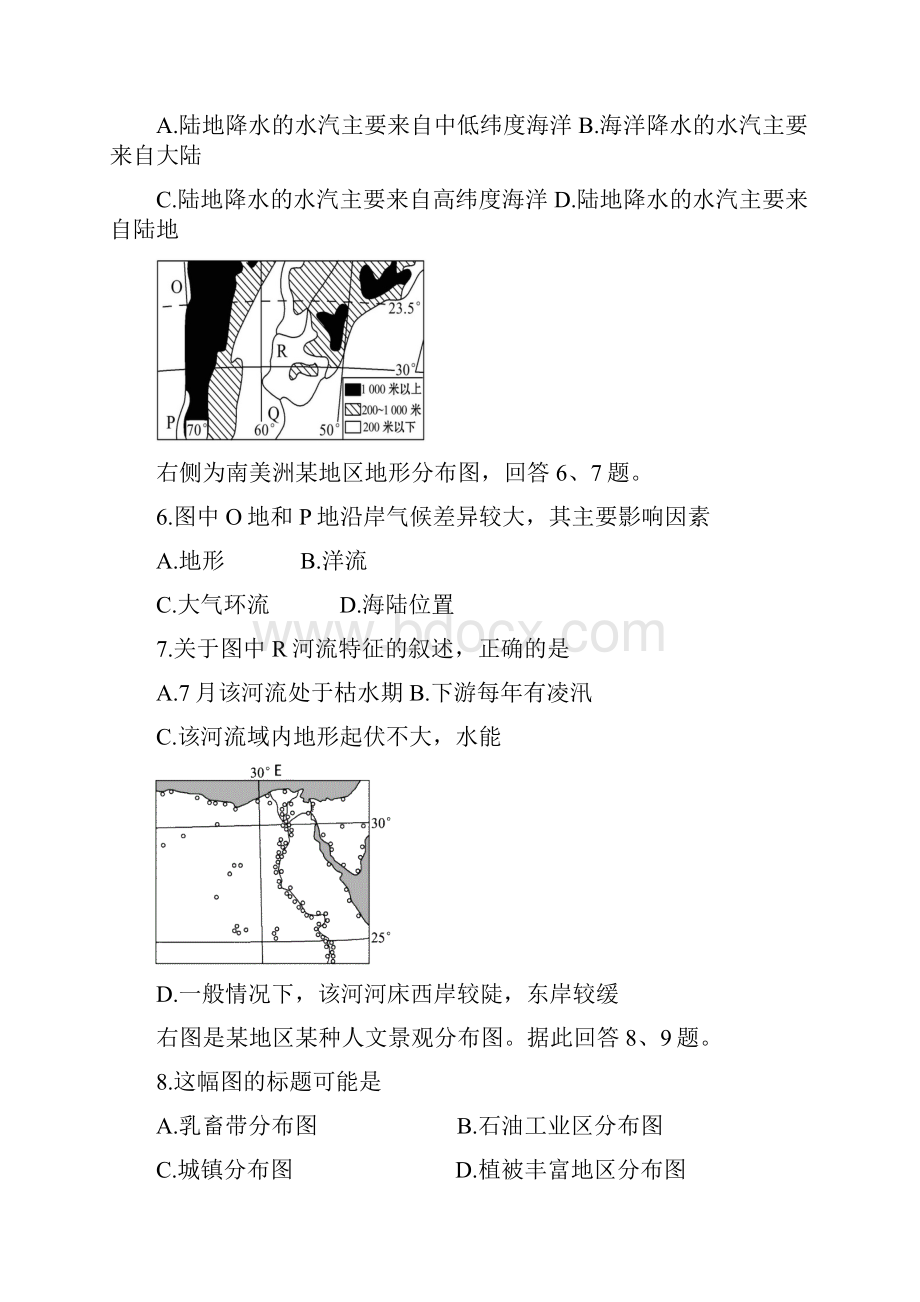 学年高二下学期开学检测地理试题.docx_第3页