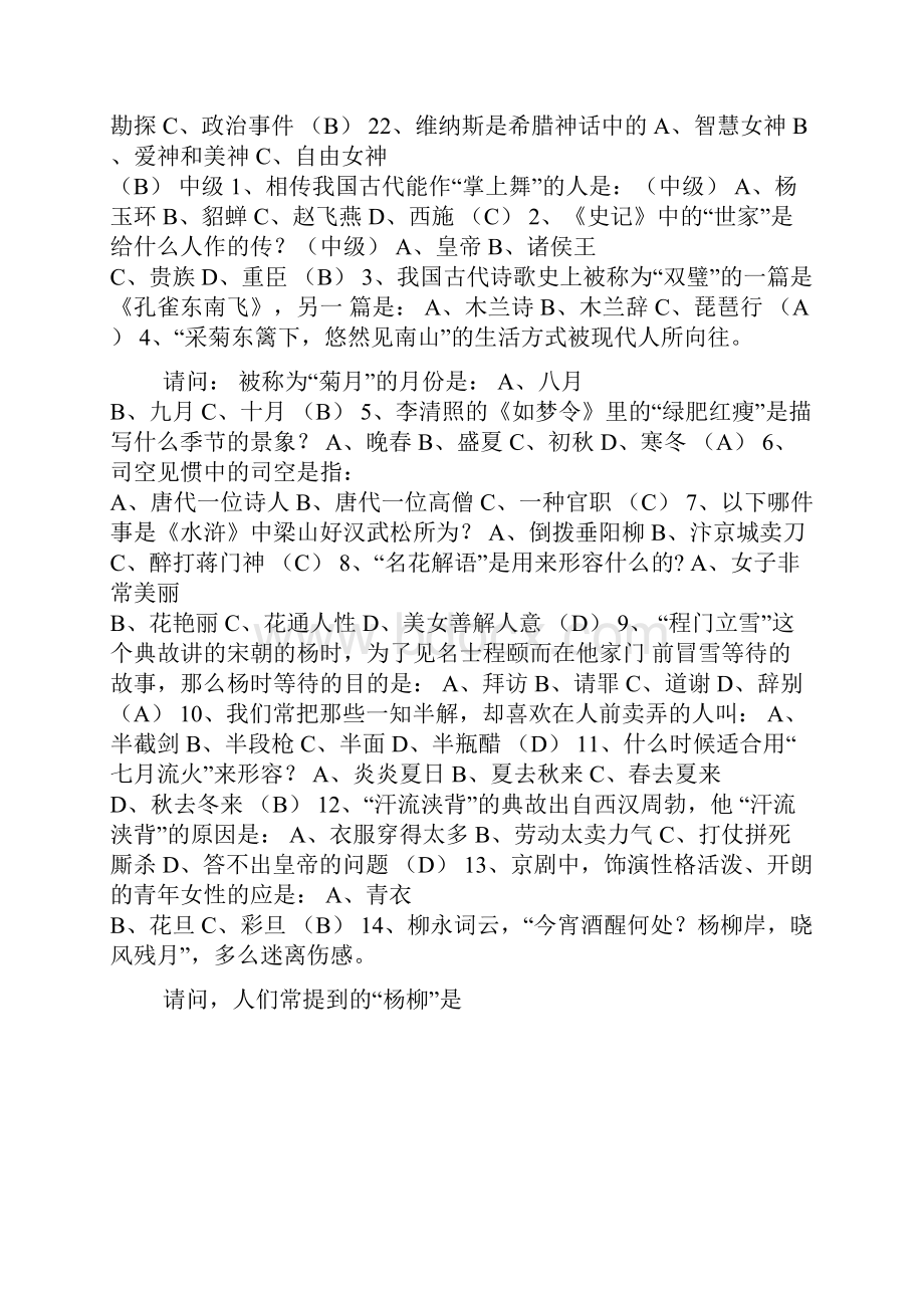 趣味语文知识竞赛题库及答案.docx_第3页