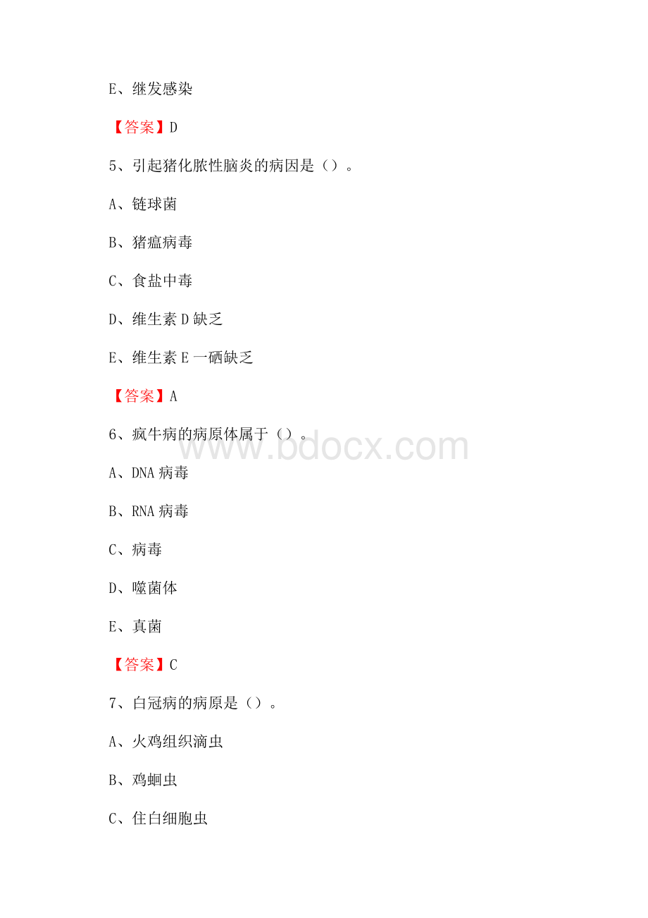 安源区畜牧兽医、动物检疫站事业单位招聘考试真题库及答案.docx_第3页