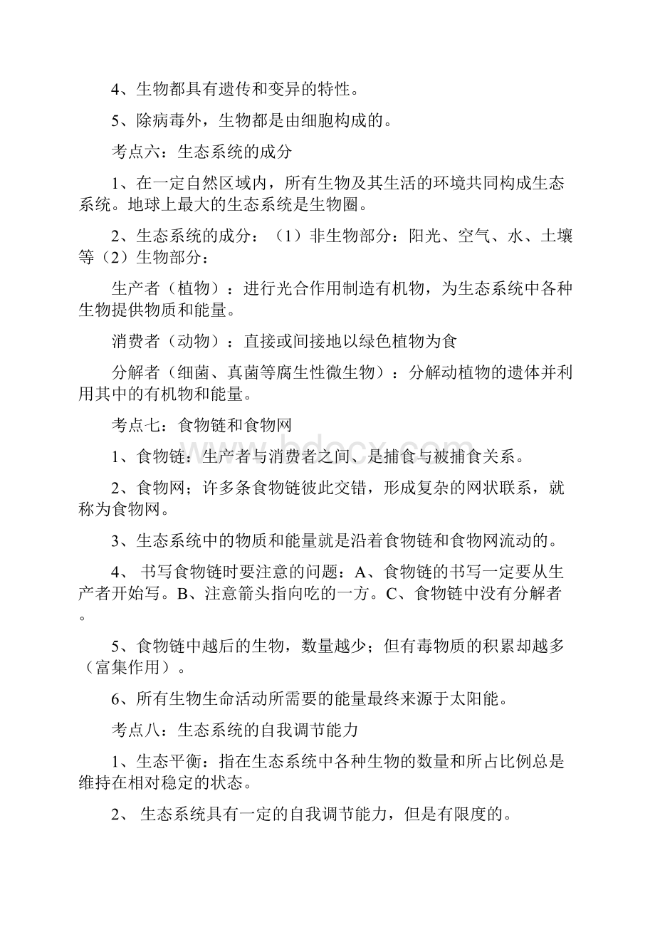 初中生物学业水平考试复习资料.docx_第3页