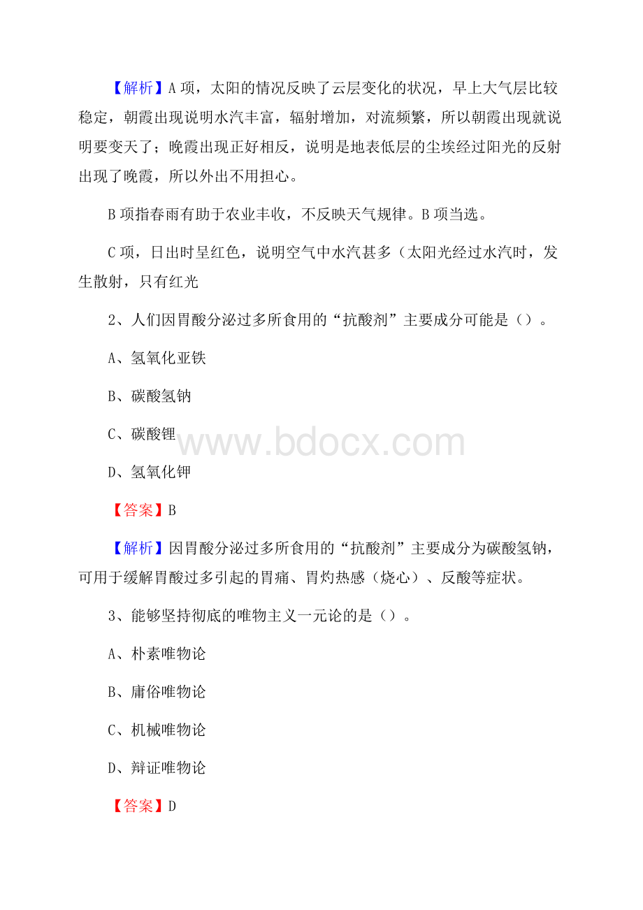 上半年广西柳州市融安县人民银行招聘毕业生试题及答案解析.docx_第2页