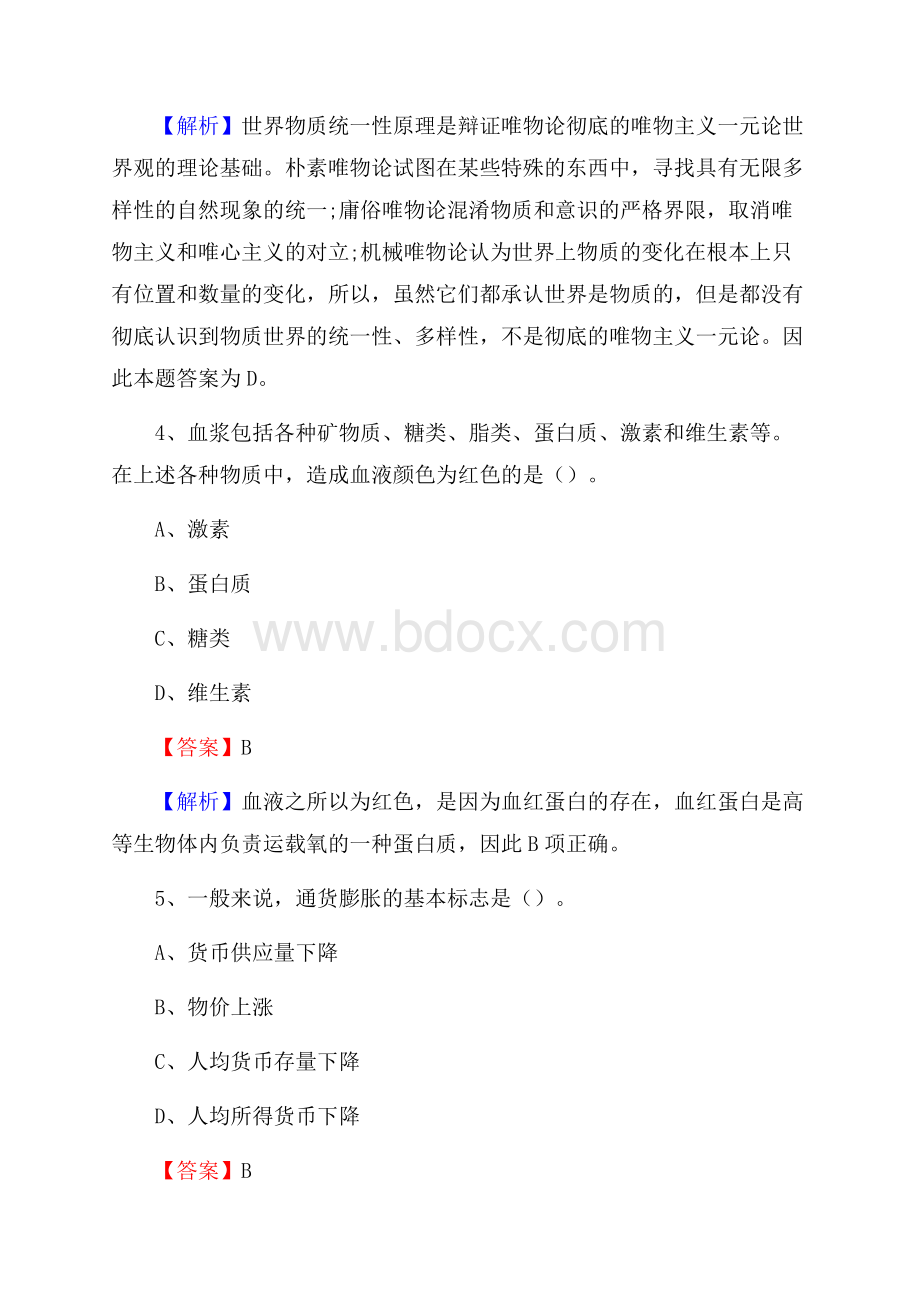 上半年广西柳州市融安县人民银行招聘毕业生试题及答案解析.docx_第3页