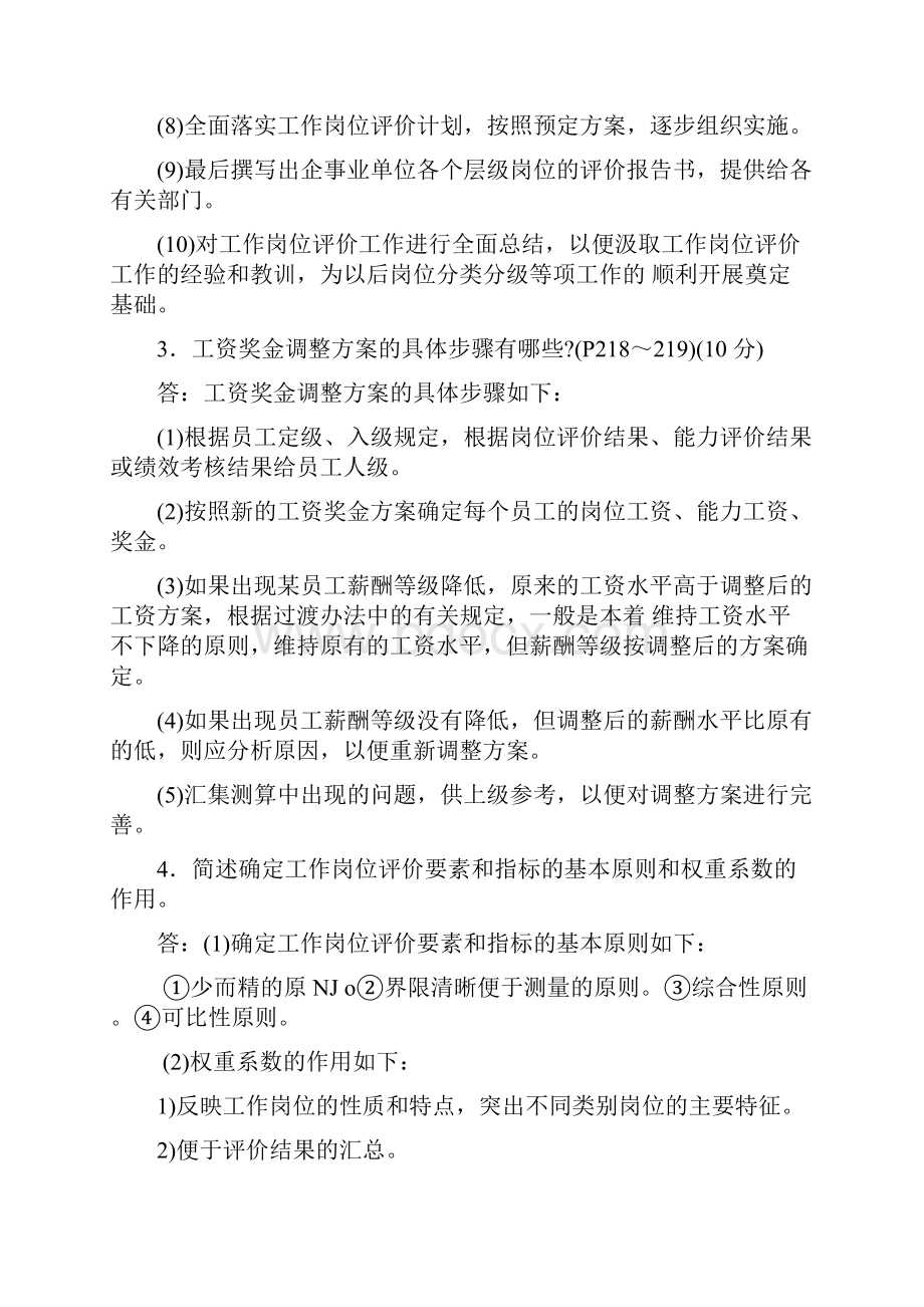 薪酬管理简答题.docx_第2页