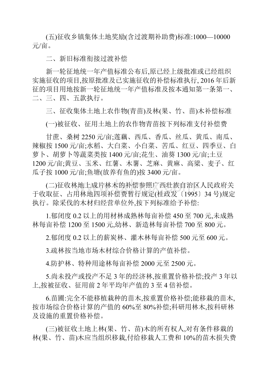 武宣县征收集体土地及房屋拆迁补偿标准.docx_第2页