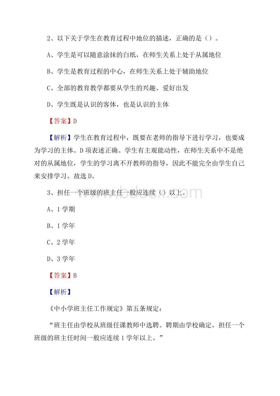 四川省工程技术学校教师招聘《教育基础知识》试题及解析.docx_第2页