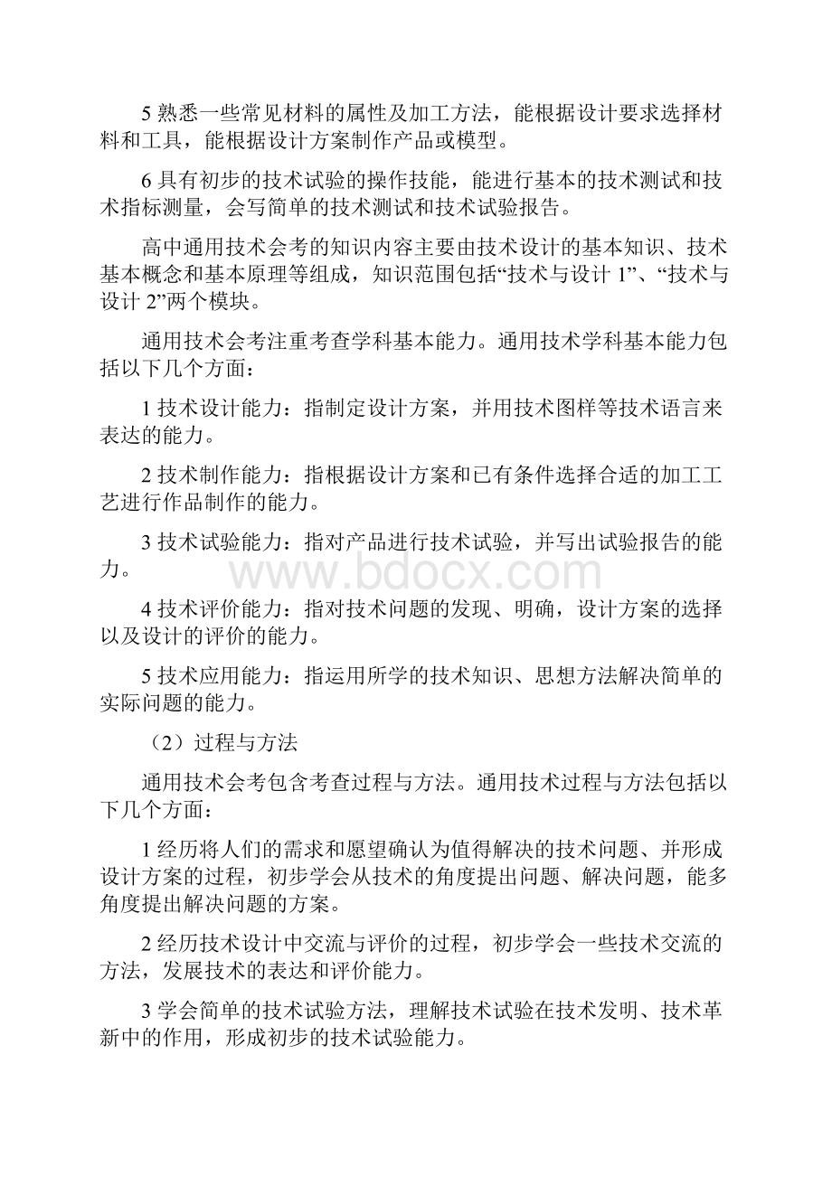 浙江省通用技术会考复习资料精华版.docx_第2页